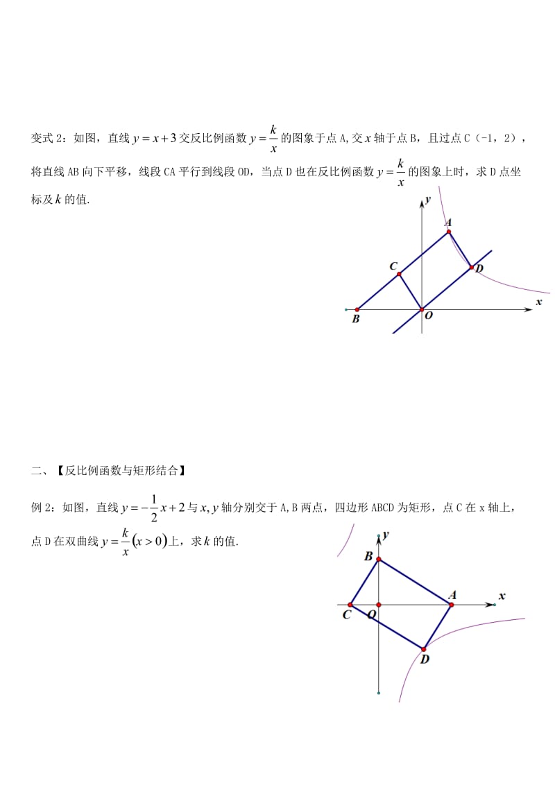 反比例函数与平行四边形_第2页