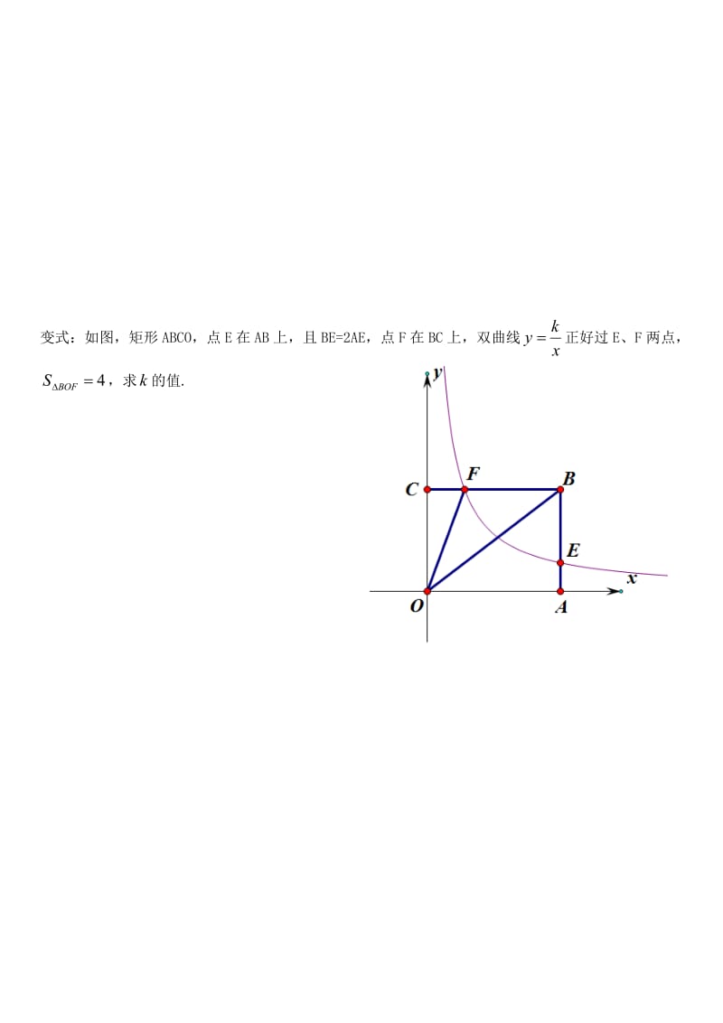 反比例函数与平行四边形_第3页