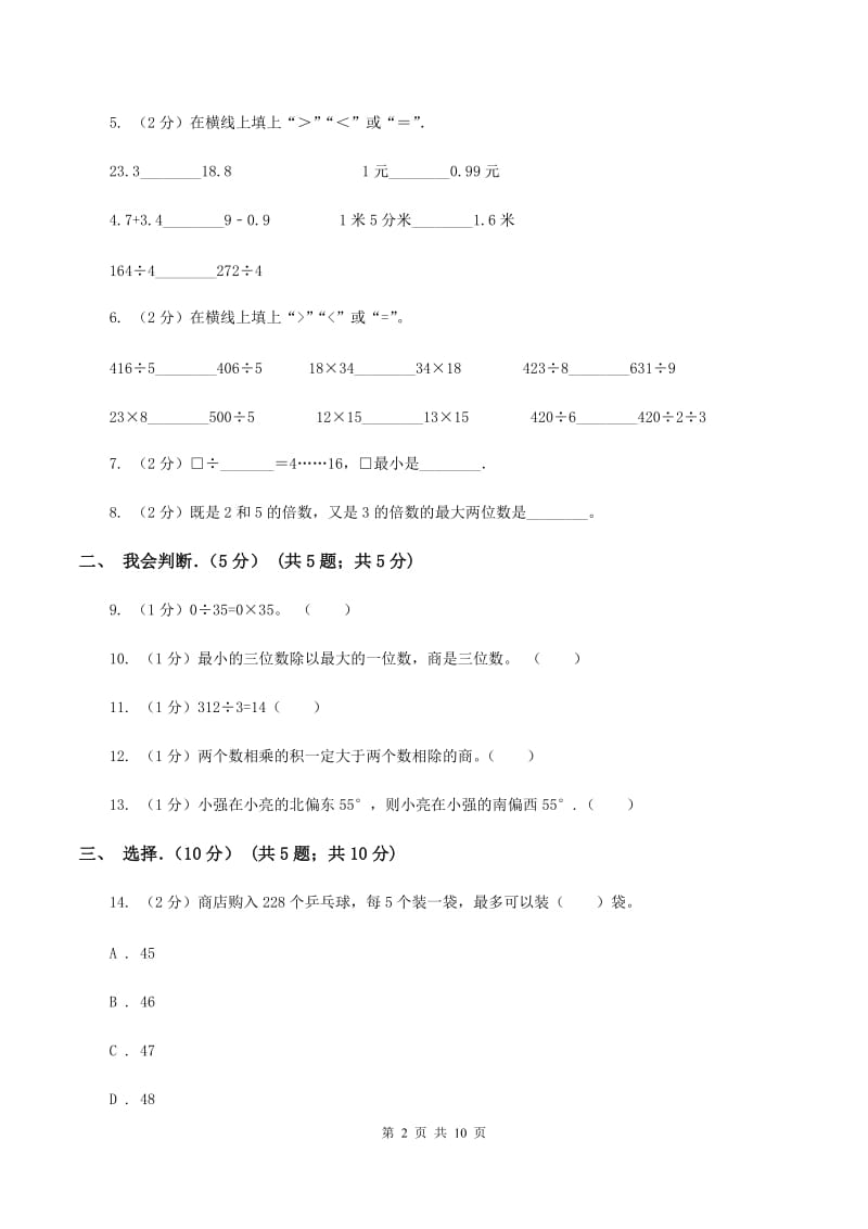 新人教版2019-2020学年三年级下学期数学第一次月考试卷C卷_第2页