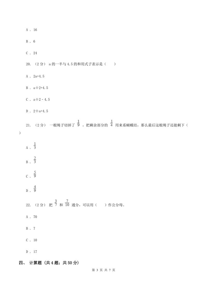 人教统编版小升初数学模拟试卷(三)B卷_第3页