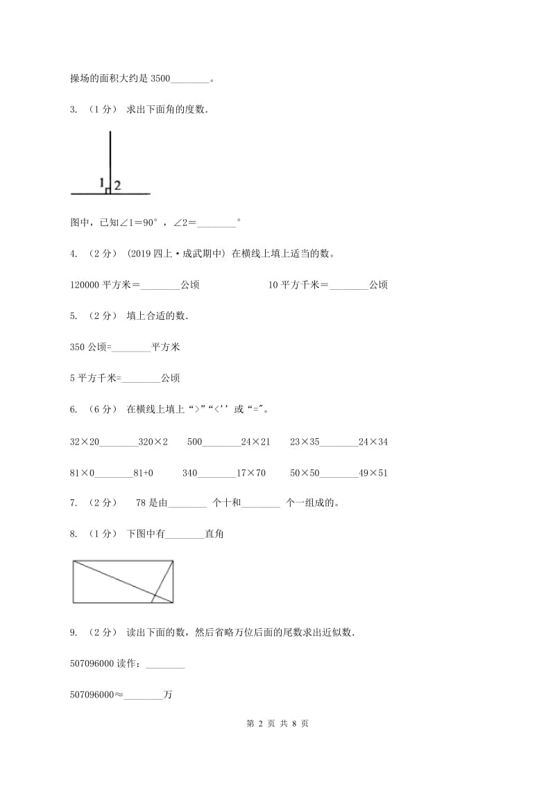 北师大版2019-2020学年四年级上学期数学期中考试试卷B卷新版_第2页