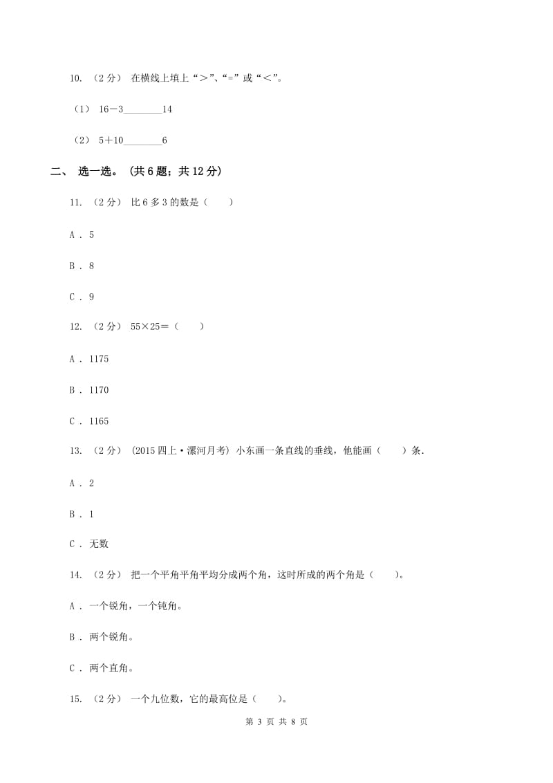 北师大版2019-2020学年四年级上学期数学期中考试试卷B卷新版_第3页