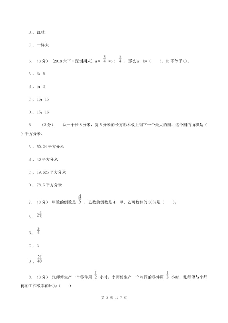 青岛版2019-2020学年七年级上学期数学入学考试C卷_第2页