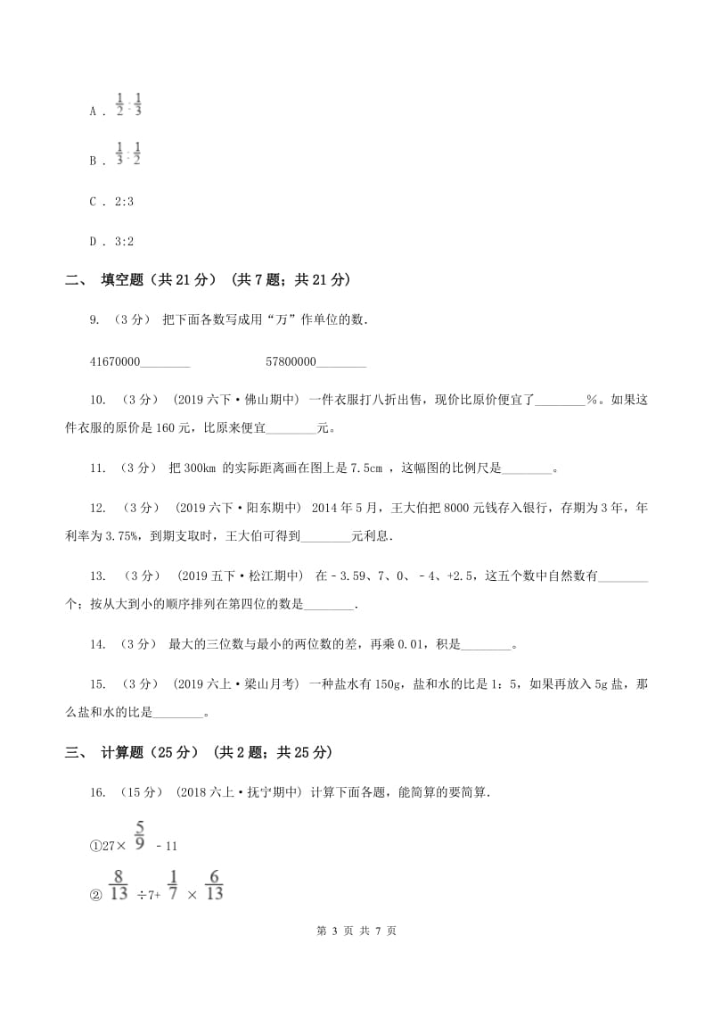 青岛版2019-2020学年七年级上学期数学入学考试C卷_第3页