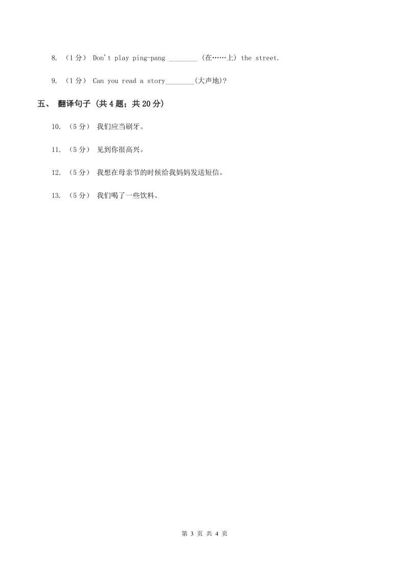 人教版（新起点）小学英语四年级下册Unit 2 Cities Lesson 3 同步练习D卷_第3页