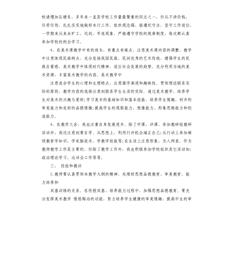 2020四年级美术教师期末工作总结.docx_第2页