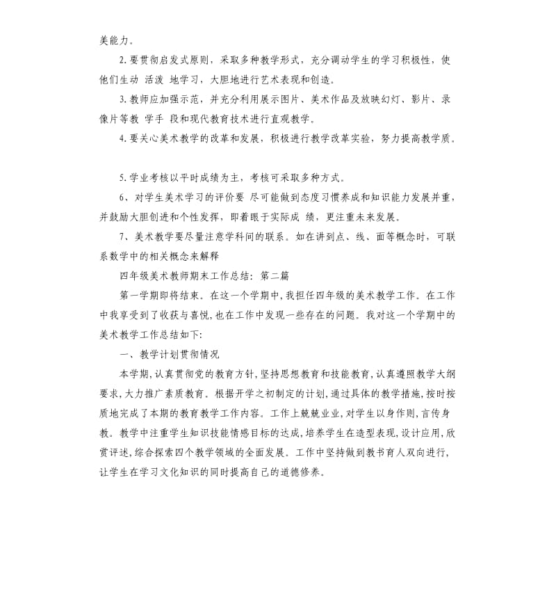 2020四年级美术教师期末工作总结.docx_第3页