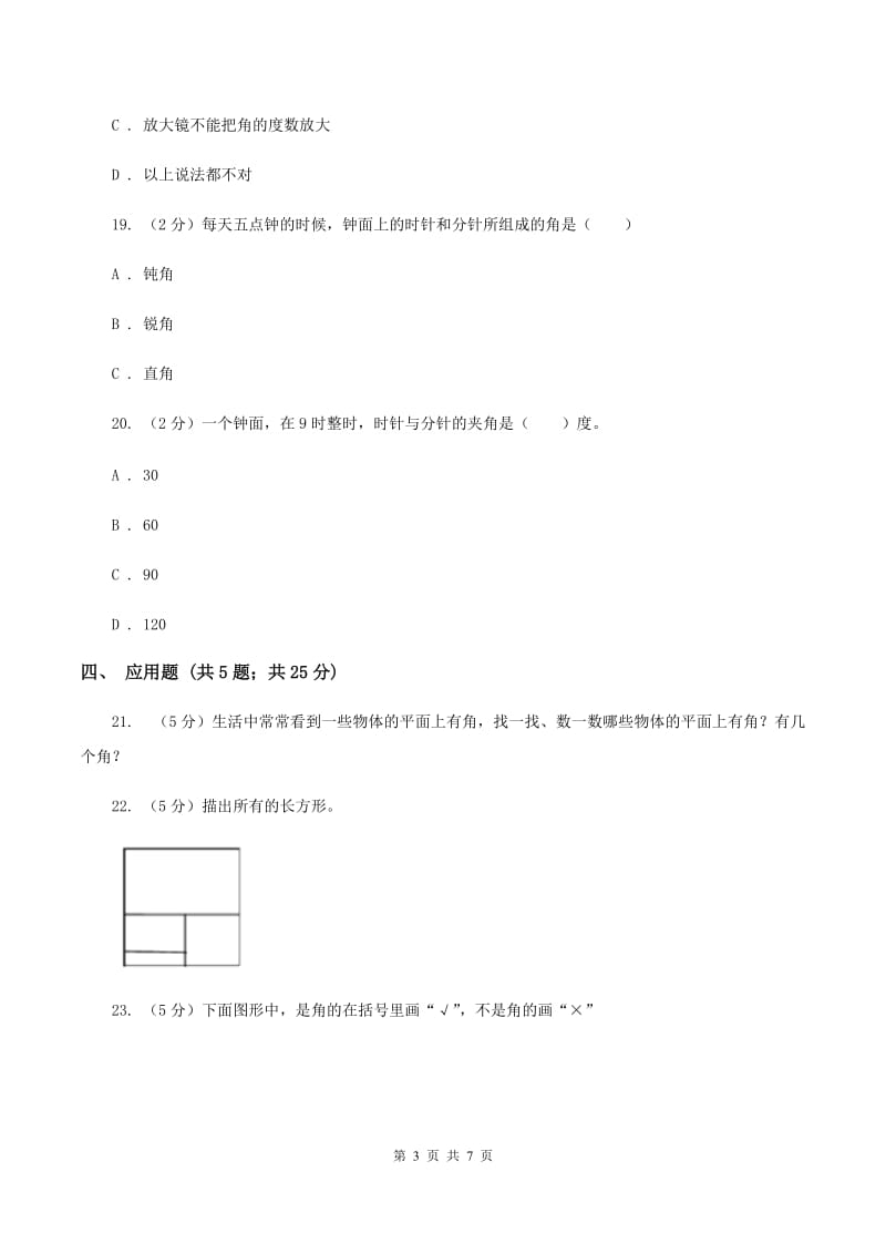 北师大版数学四年级第二单元第六节角的度量（二）同步练习B卷_第3页