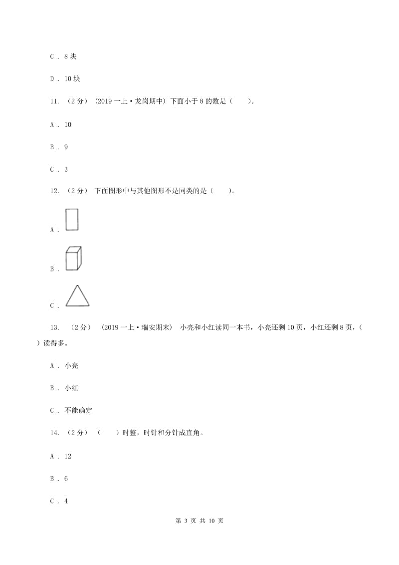 部编版一年级上学期数学期末试卷 D卷_第3页