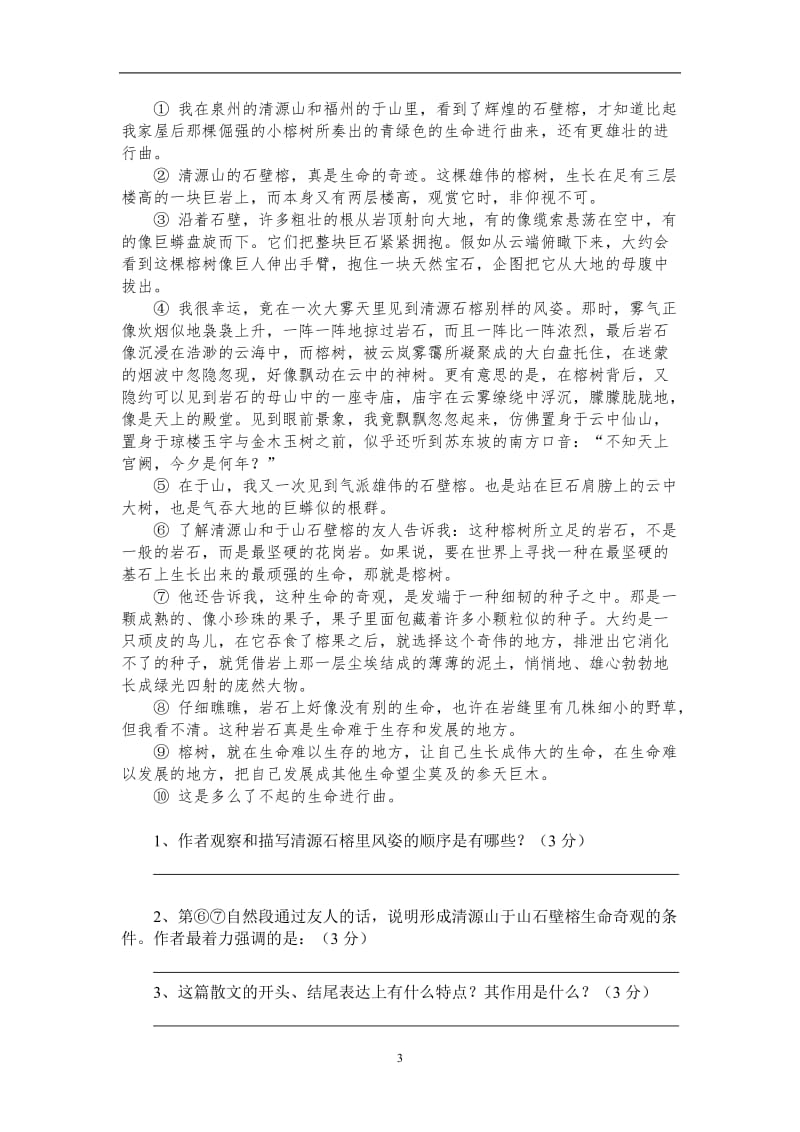 初中散文阅读理解技巧_第3页