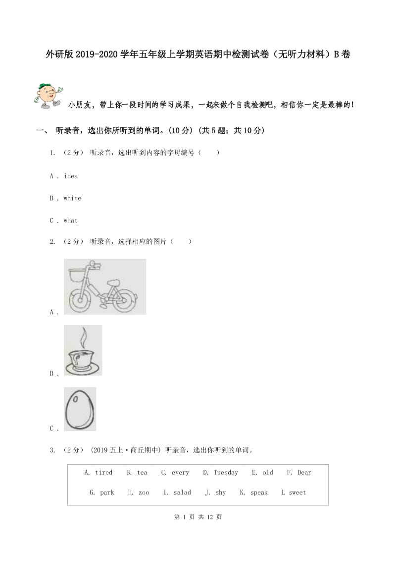 外研版2019-2020学年五年级上学期英语期中检测试卷（无听力材料）B卷_第1页