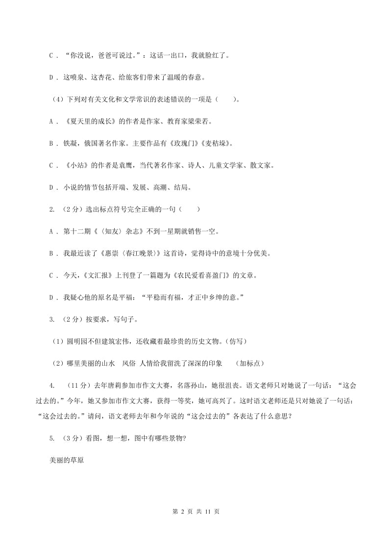 浙教版2019-2020年三年级上学期语文期末专项复习卷（三） 句子D卷_第2页