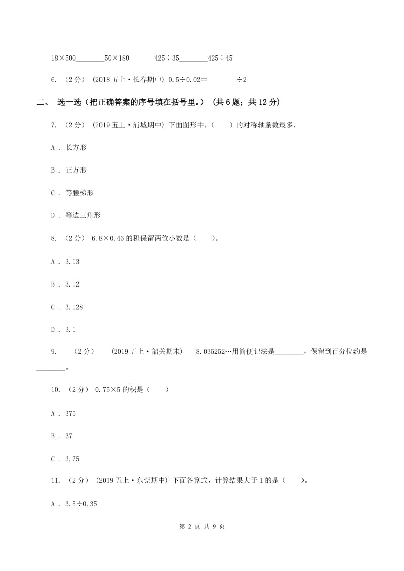 浙教版2019-2020学年五年级上册数学期中试卷D卷_第2页