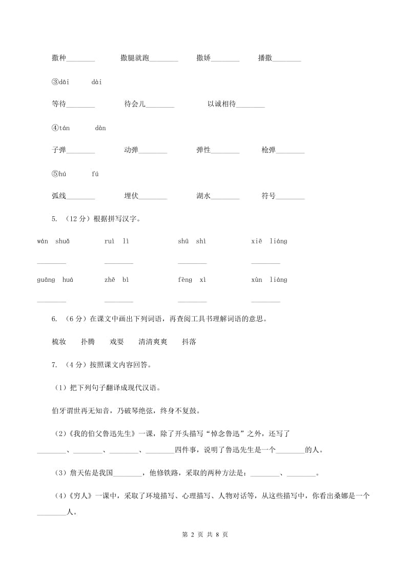 赣南版2019-2020学年一年级语文（下册）期中测试试卷C卷_第2页