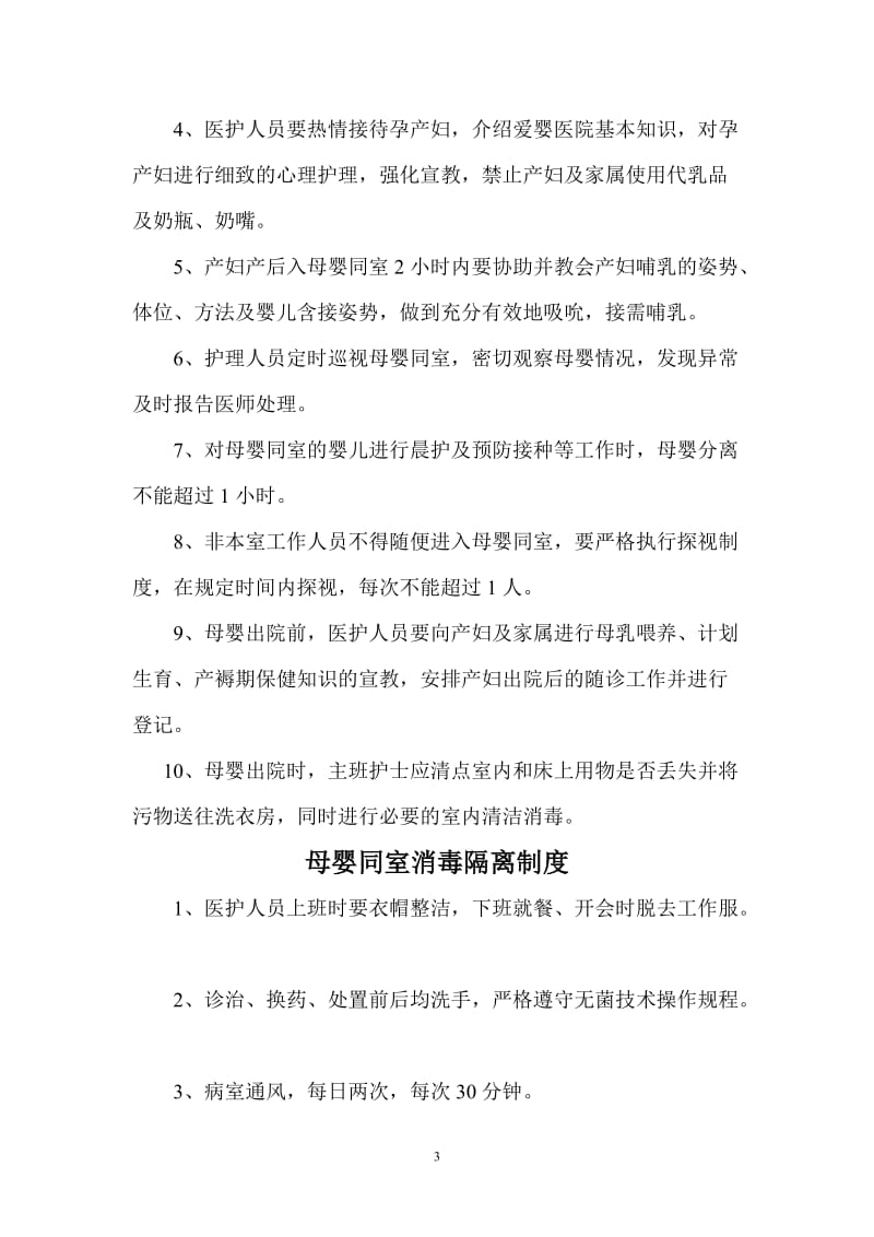 爱婴医院相关制度_第3页