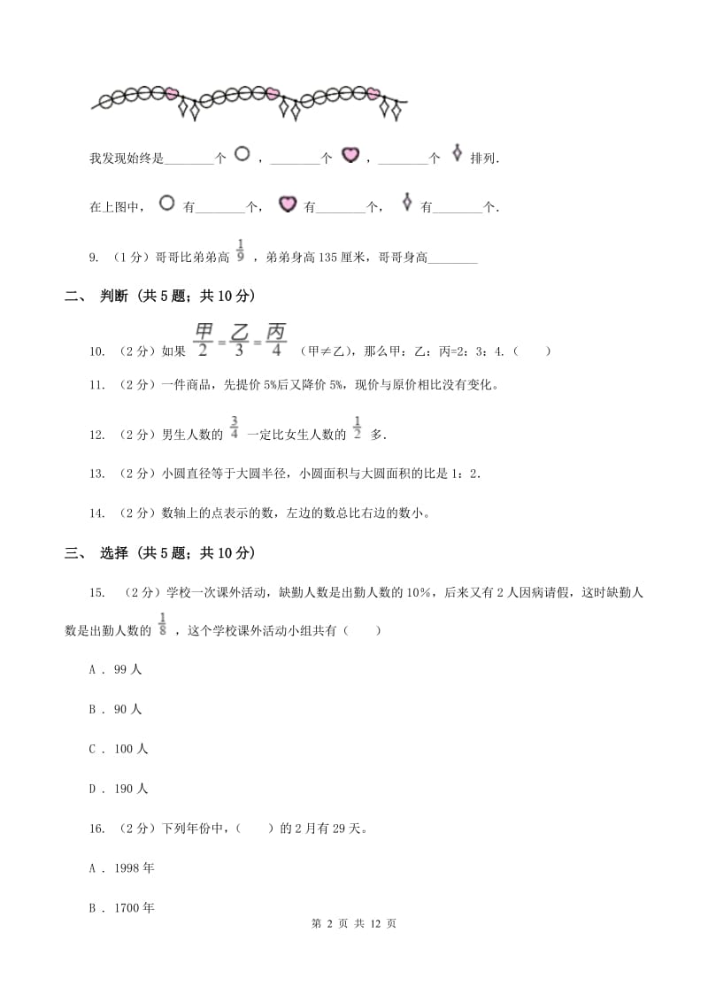 苏教版小升初数学考试试卷D卷_第2页