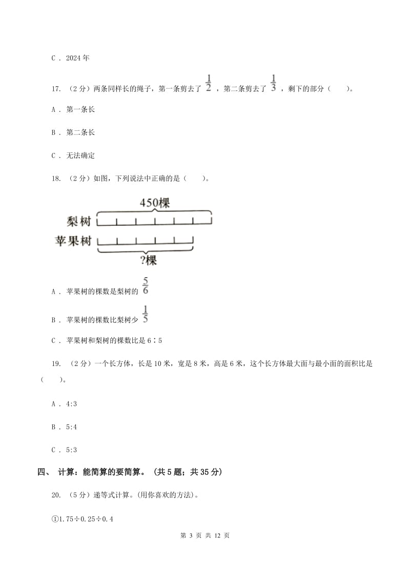 苏教版小升初数学考试试卷D卷_第3页