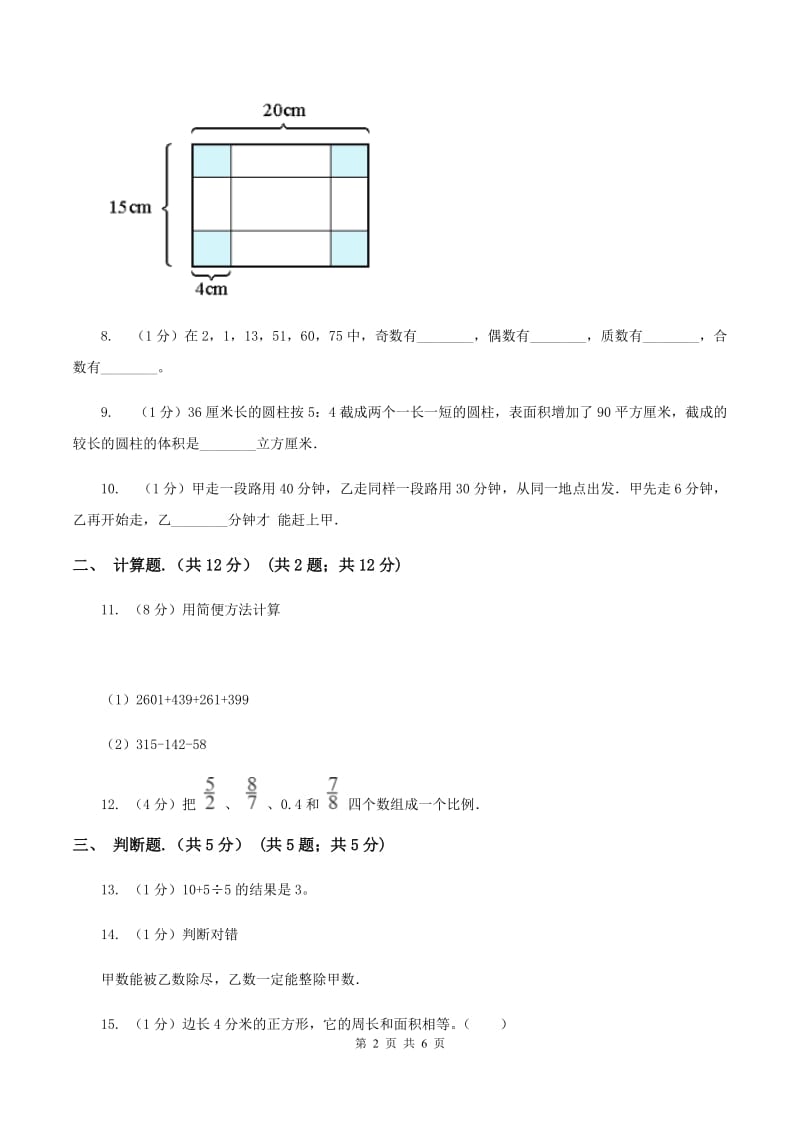 新人教版2019-2020学年小升初数学试卷C卷_第2页