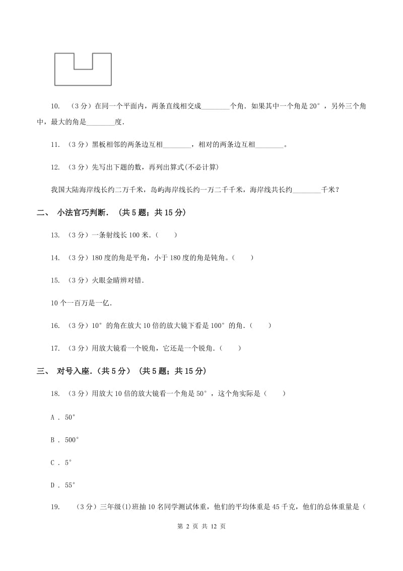 四年级上学期数学月考试卷(11月)B卷_第2页