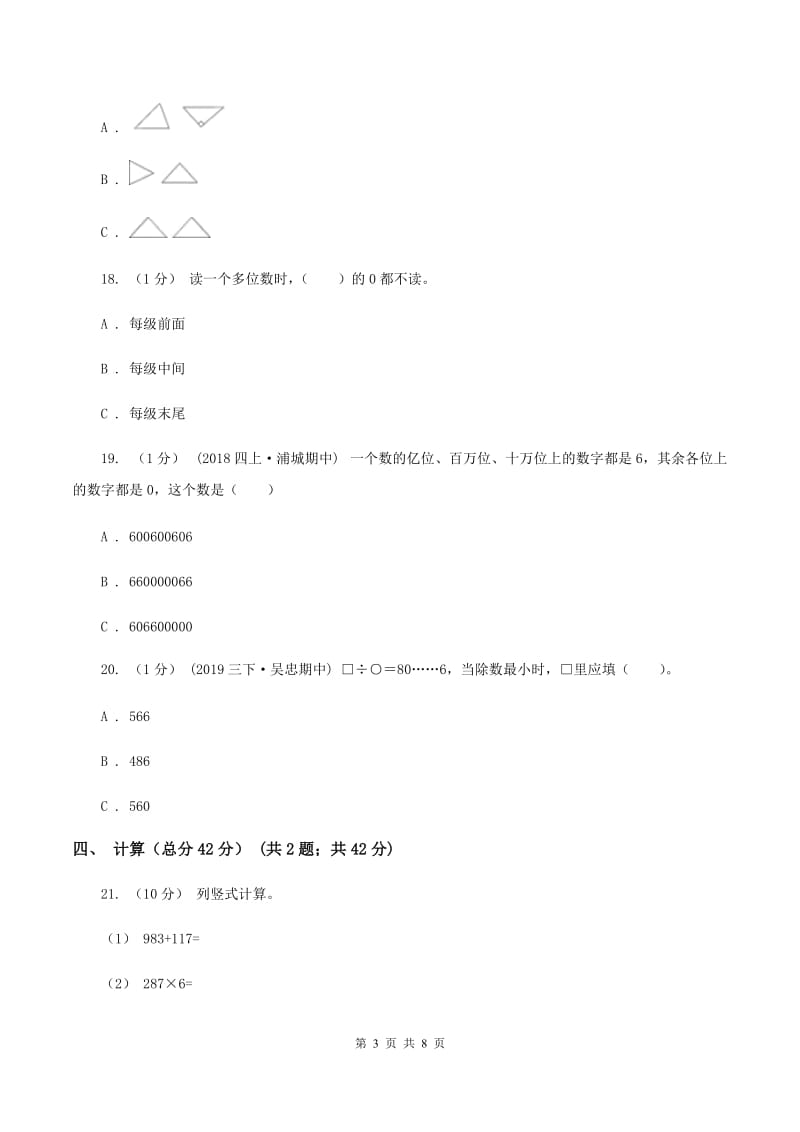 豫教版2019-2020学年四年级上学期数学期末试卷C卷_第3页