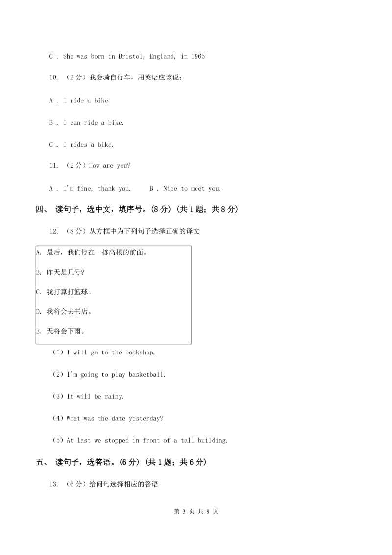 人教精通版2019-2020学年三年级下学期英语期末考试试卷B卷_第3页