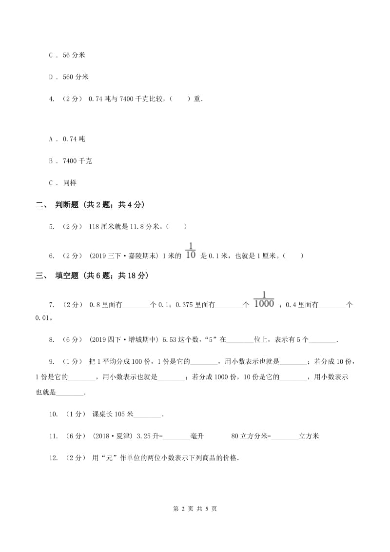 2019-2020学年北师大版数学四年级下册1.2小数的意义（二)(I）卷_第2页