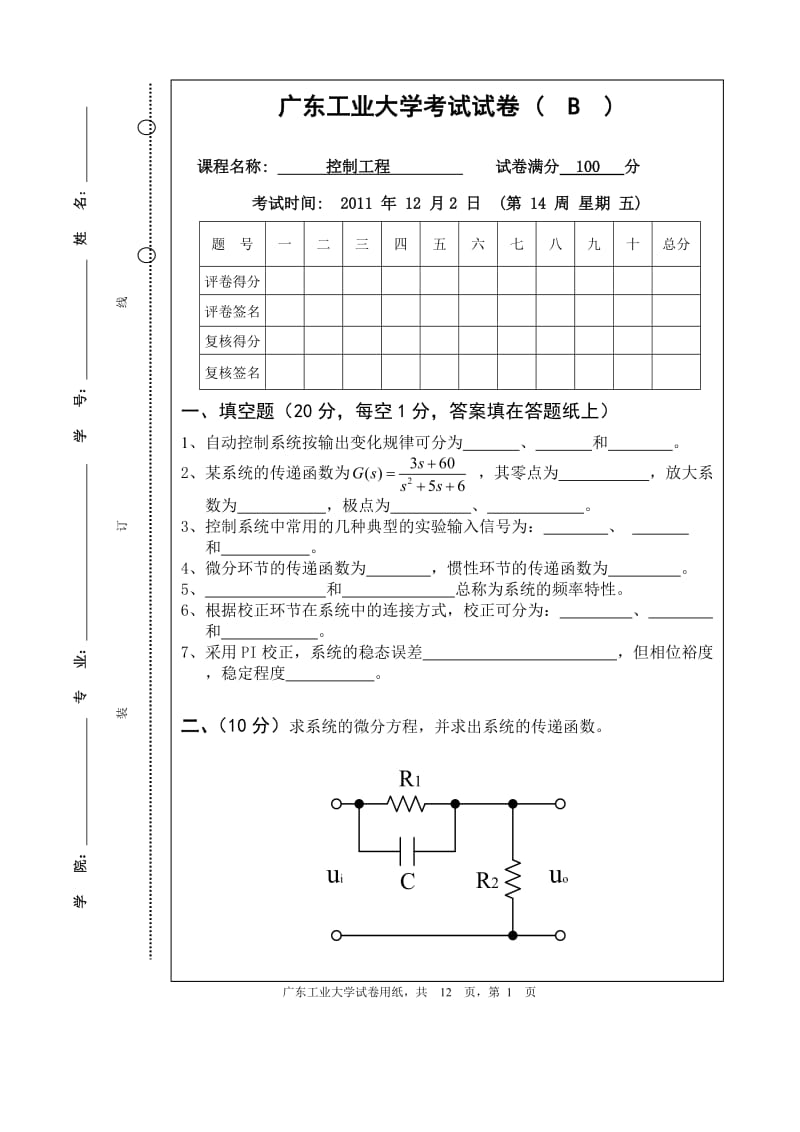 广东工业大学-机械工程控制基础试卷和答案_第1页