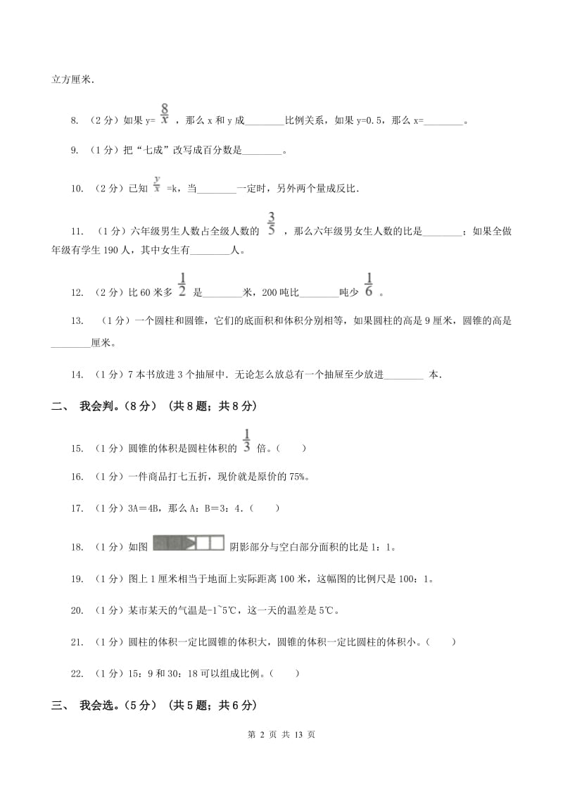 新人教版小学2019-2020学年六年级下学期数学期中试卷C卷_第2页