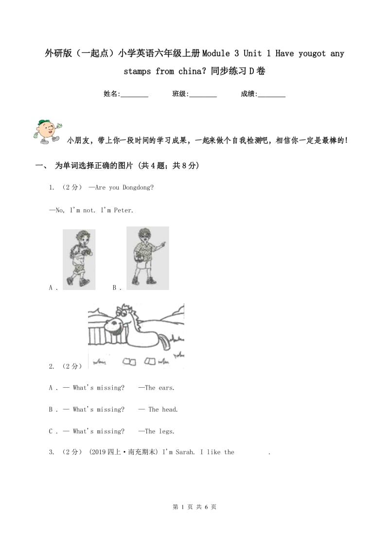 外研版（一起点）小学英语六年级上册Module 3 Unit 1 Have yougot any stamps from china？同步练习D卷_第1页