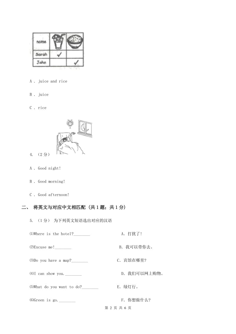 外研版（一起点）小学英语六年级上册Module 3 Unit 1 Have yougot any stamps from china？同步练习D卷_第2页