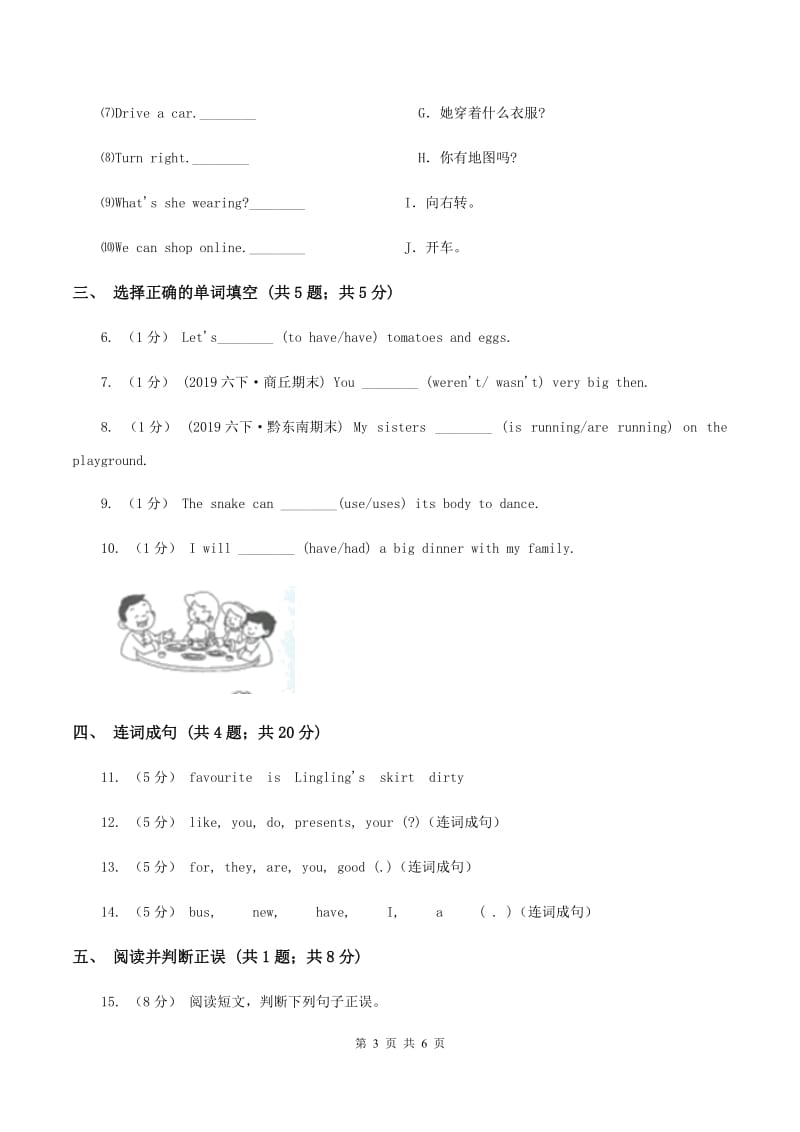 外研版（一起点）小学英语六年级上册Module 3 Unit 1 Have yougot any stamps from china？同步练习D卷_第3页