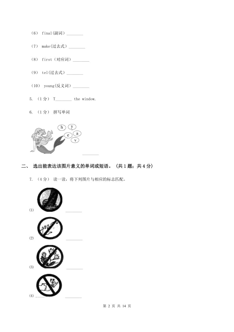 外研版（三起点）2019-2020学年小学英语五年级下学期3月开学考试试卷（B卷）（I）卷_第2页