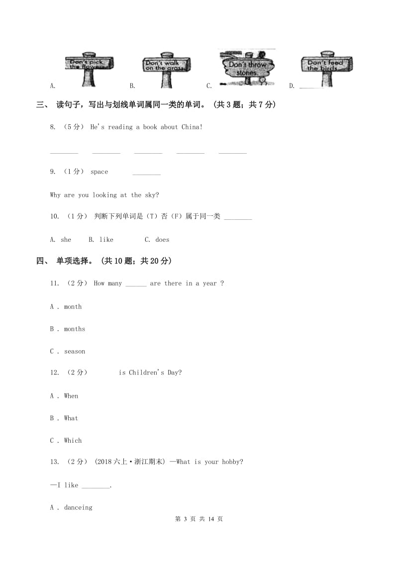 外研版（三起点）2019-2020学年小学英语五年级下学期3月开学考试试卷（B卷）（I）卷_第3页