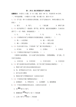 2013屆九年級上學(xué)期同步檢測化學(xué)試題 第2單元 我們周圍的空氣（解析版）