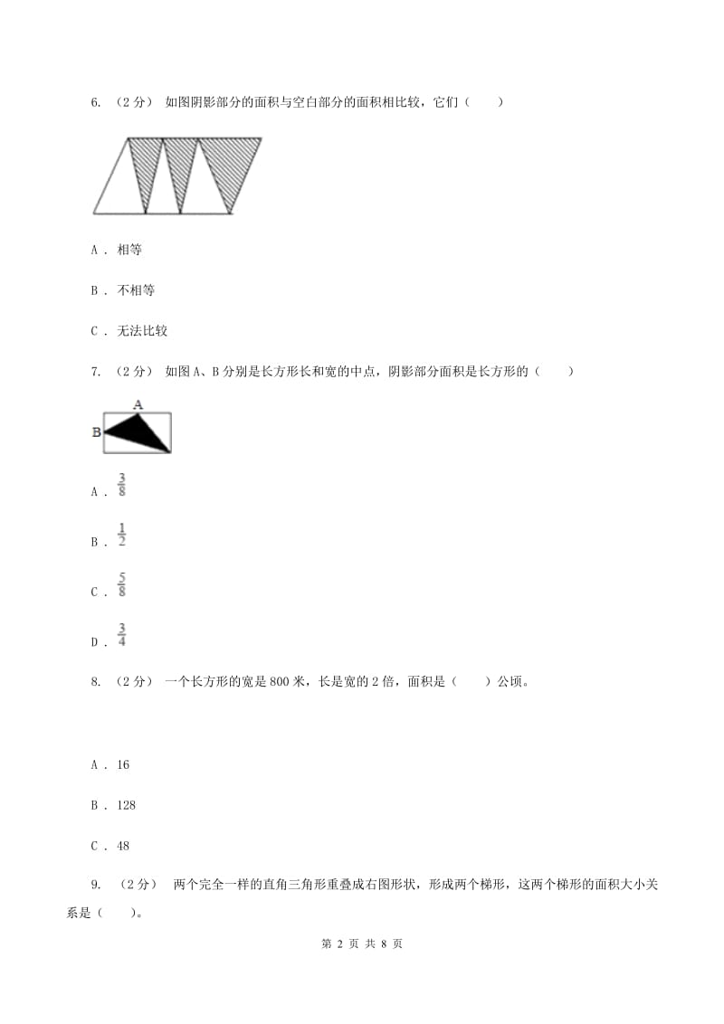 人教版数学五年级上册 第六单元多边形的面积 单元测试卷（一)(I）卷_第2页