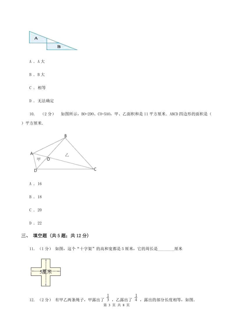 人教版数学五年级上册 第六单元多边形的面积 单元测试卷（一)(I）卷_第3页