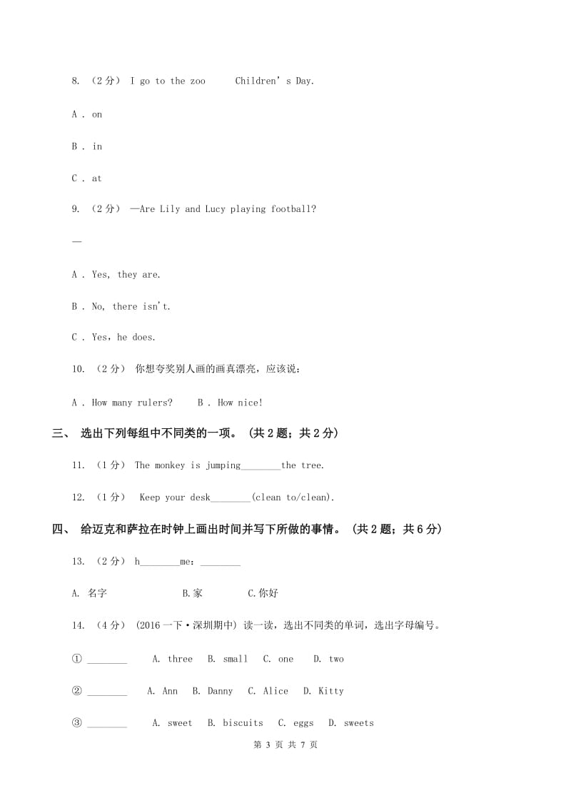 人教版（PEP）小学英语四年级下册 Unit 2 What time is it_ Part A同步测试（二）D卷_第3页