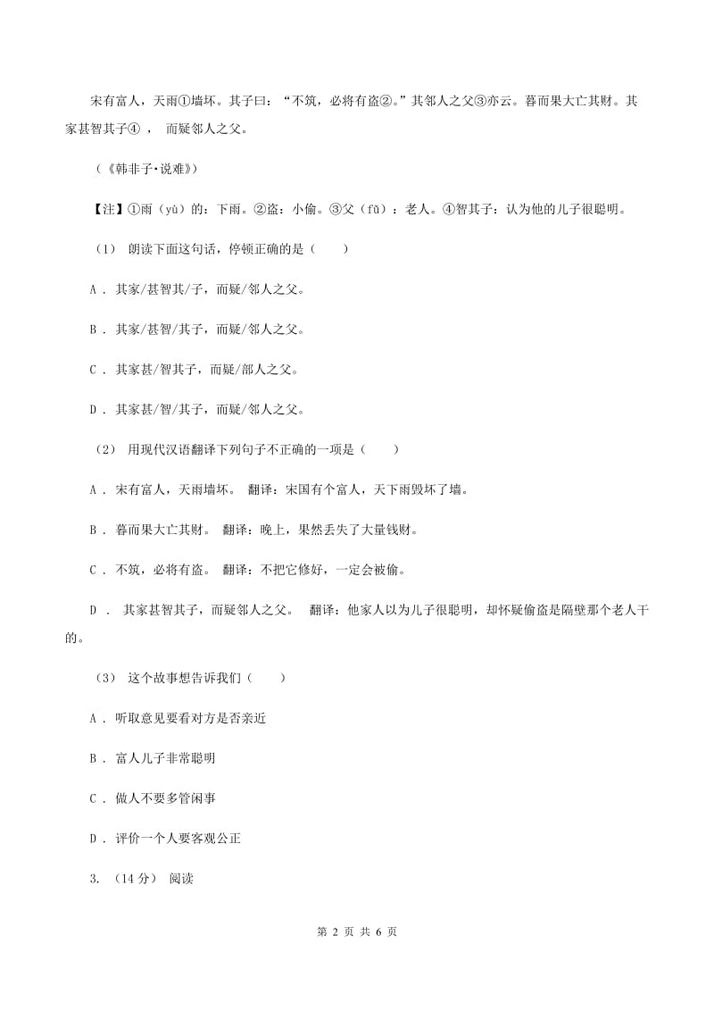 人教版2019-2020年四年级上学期语文期末专项复习卷（五）课内阅读D卷_第2页