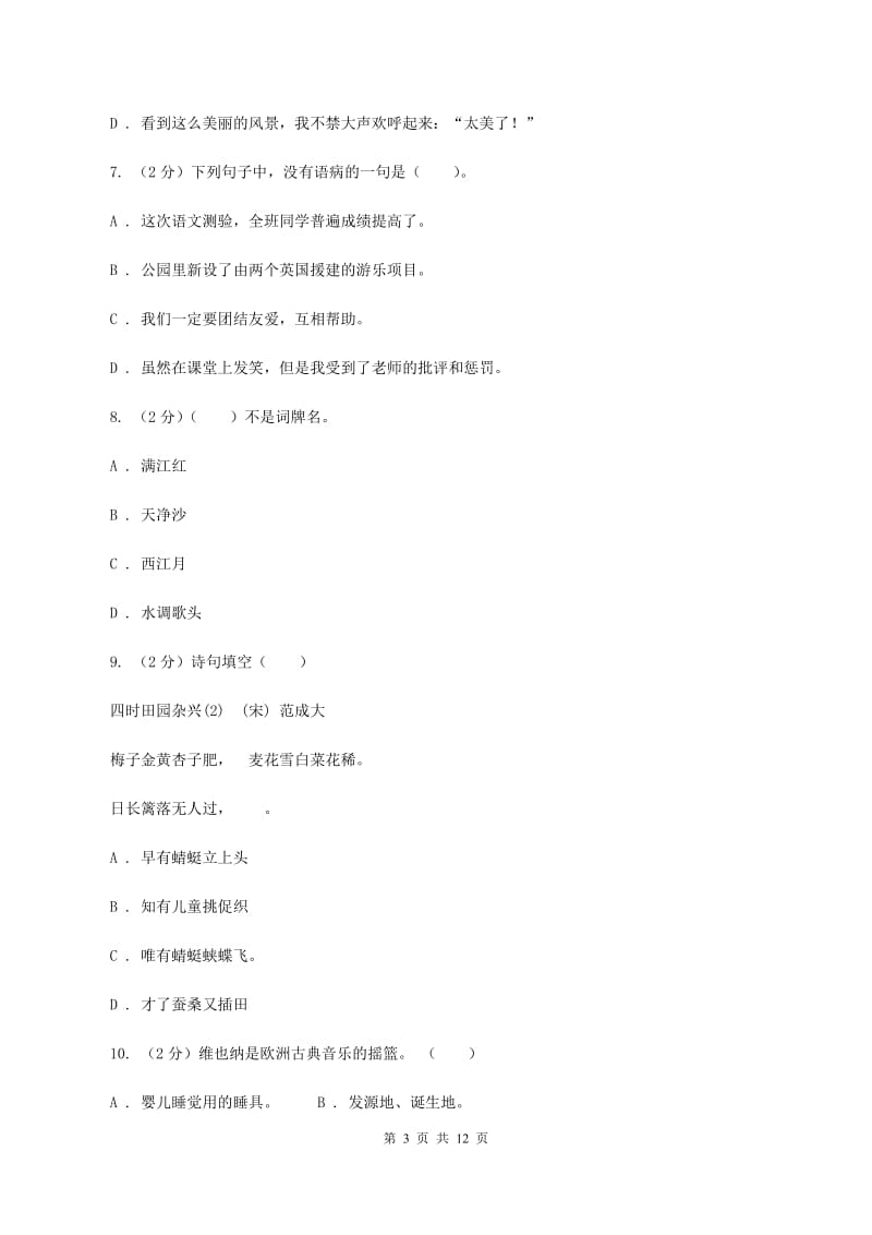 北师大版六年级上学期期末考试语文试卷D卷_第3页