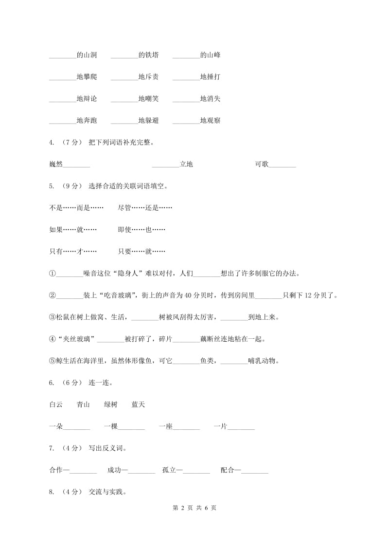 语文版2019-2020学年二年级下学期语文第一次月考试卷C卷_第2页