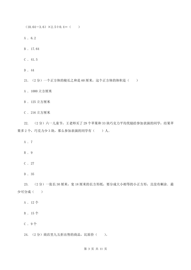 西南师大版2020年小学数学毕业模拟考试模拟卷 1 D卷_第3页