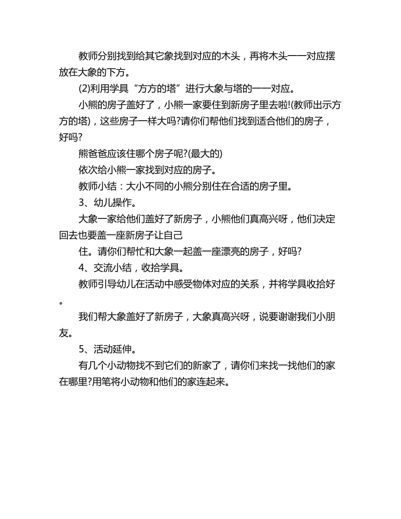 幼儿园小班数学教案：一一对应_第2页