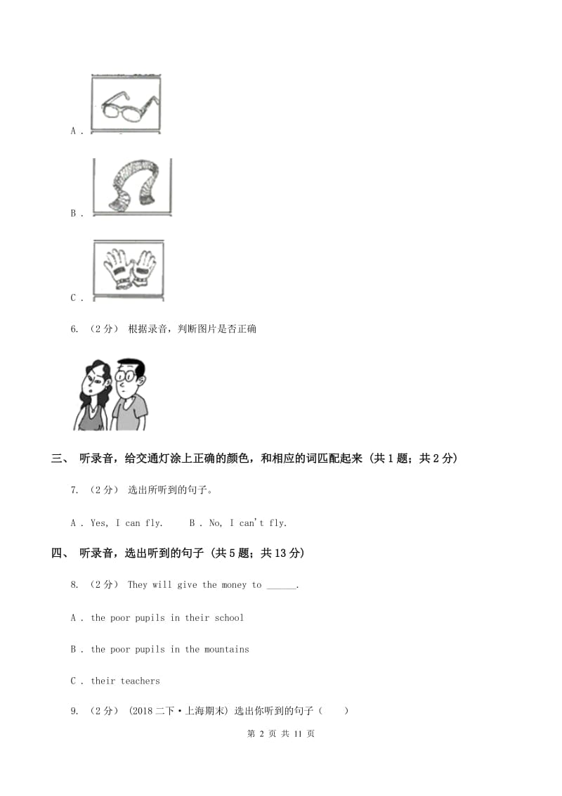 牛津上海版（试用本）2019-2020学年小学英语二年级下册Module 3 Things around us Unit 2 Rules（无听力材料）D卷_第2页