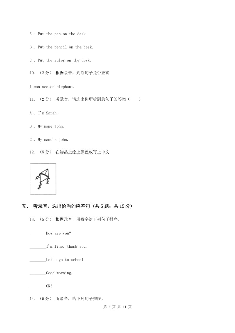 牛津上海版（试用本）2019-2020学年小学英语二年级下册Module 3 Things around us Unit 2 Rules（无听力材料）D卷_第3页