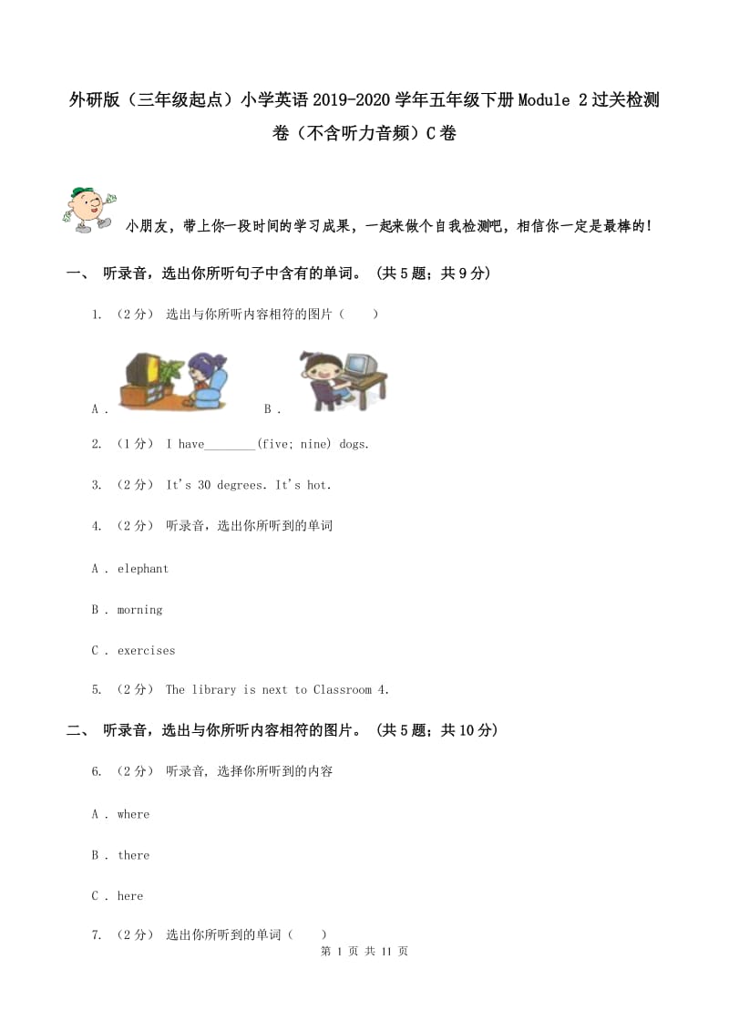 外研版（三年级起点）小学英语2019-2020学年五年级下册Module 2过关检测卷（不含听力音频）C卷_第1页