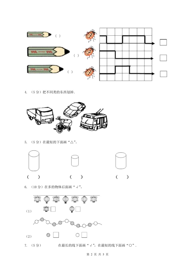 北师大版数学一年级上册第二单元第二课时下课啦同步测试D卷_第2页