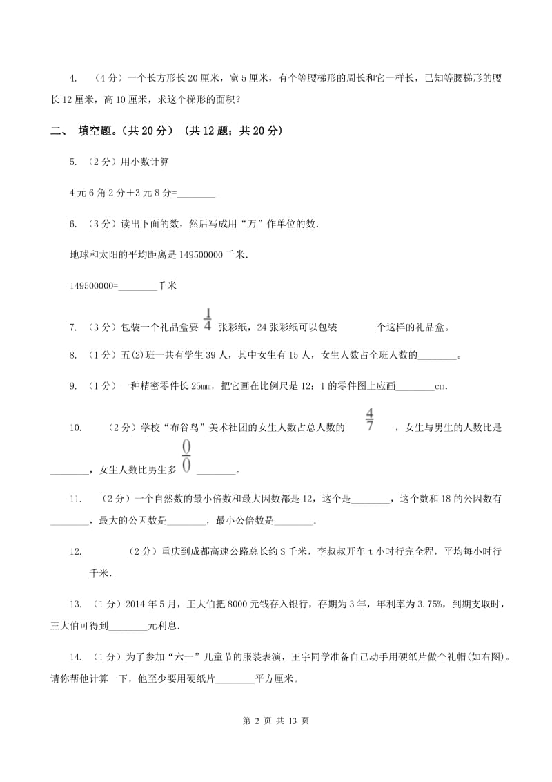 青岛版2020年数学小升初试卷B卷_第2页