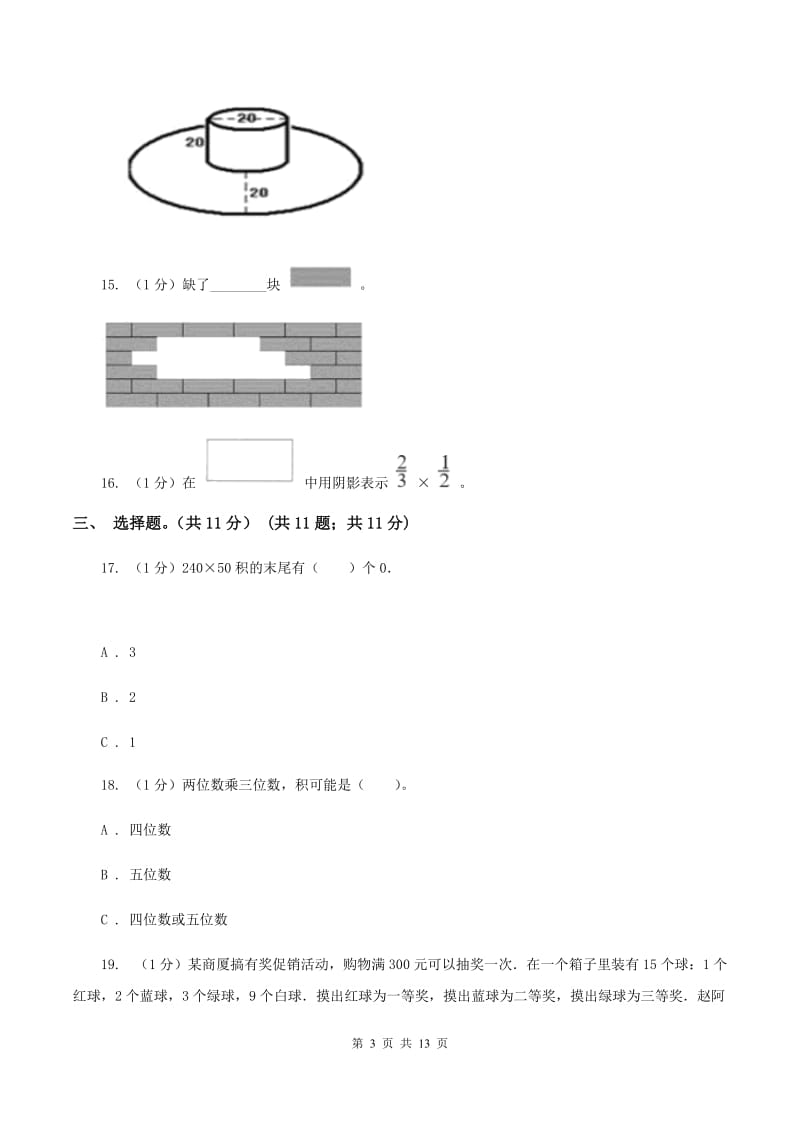 青岛版2020年数学小升初试卷B卷_第3页