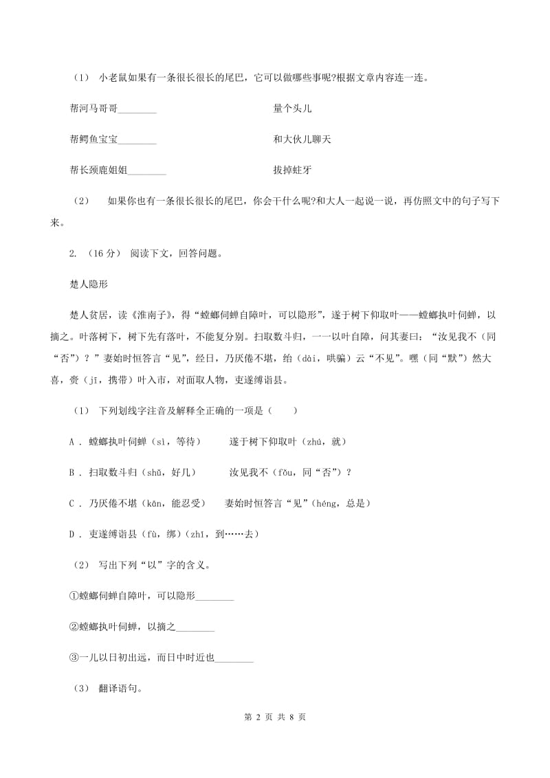 赣南版2019-2020年四年级上学期语文期末专项复习卷（五）课内阅读C卷_第2页