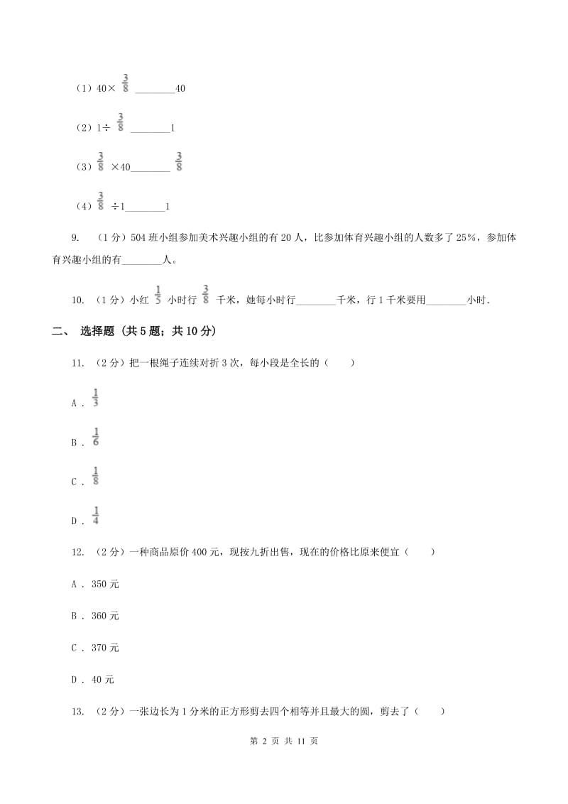 人教版数学六年级上册期末考试试卷B卷_第2页